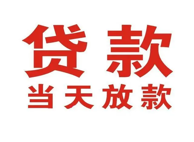 茅箭非本人车抵押贷款|茅箭个人贷款|茅箭正规私人放款